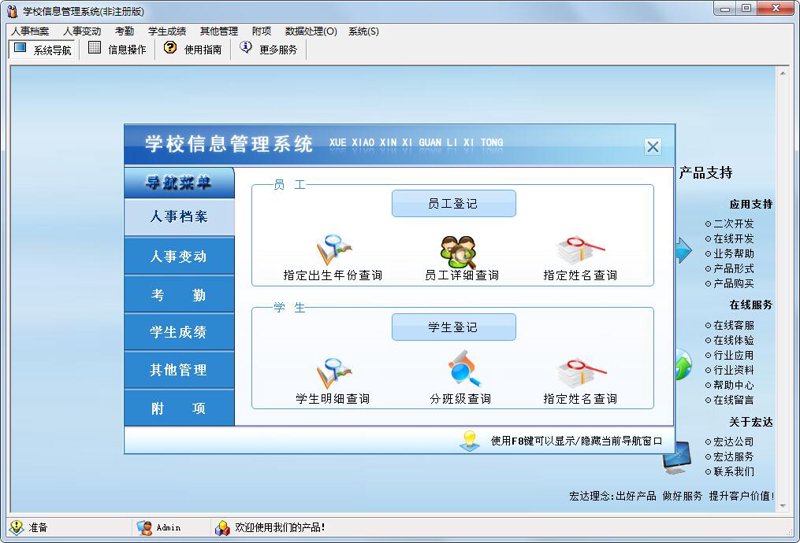 学校管理系统